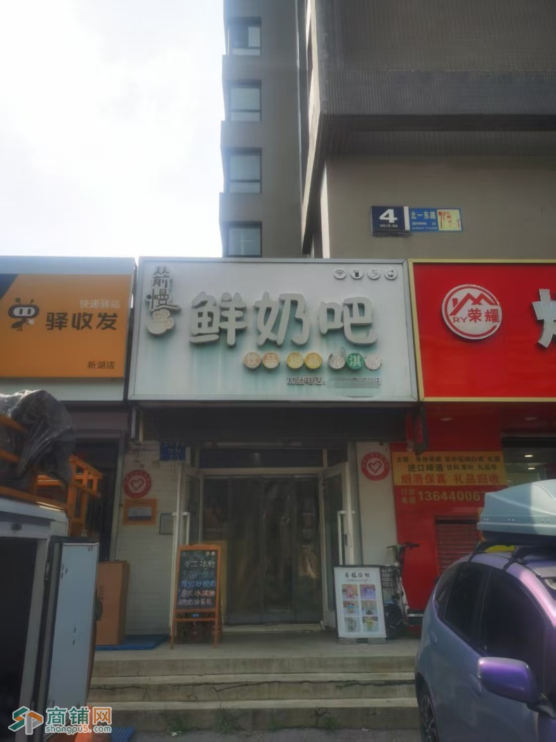 铁西区新湖明珠城冷饮甜品店出兑可空兑鸭货蛋糕图1