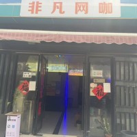 W宝安网吧整体优价转让