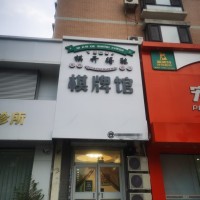 铁西区保工南街棋牌室出兑人流大兑费低