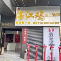 W罗湖区湛江鸡饭店整体优价转让
