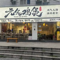 龙华区元气鸡煲旺铺转让W
