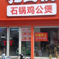 编号2545沧州任丘市华油商业街门市转让