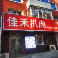 铁西区铁百南七中路餐饮店出兑老店兑费5.8万