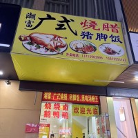 光明区楼村新村旺铺餐饮店转让w