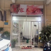 W龙华美容养生馆整体优价转让