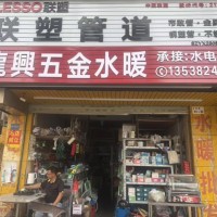 W坪山五金店整体优价转让