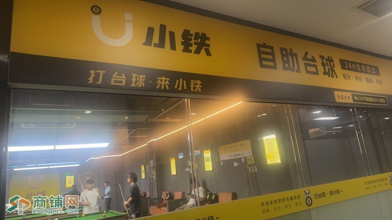 W南山24h自助台球馆整体优价转让图1
