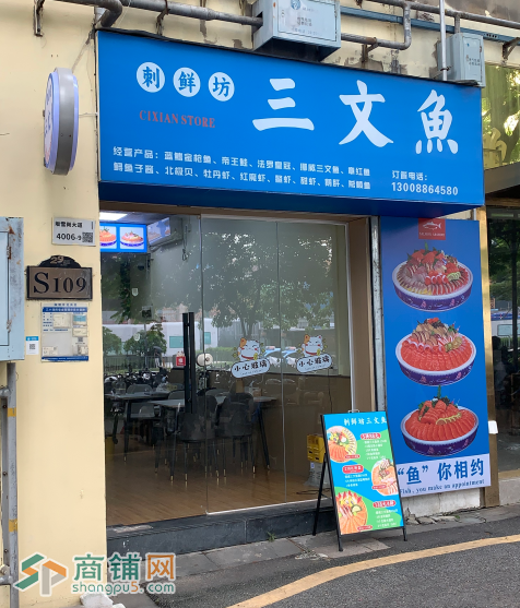 坂田华为地铁口刺鲜坊三文鱼刺身店图1