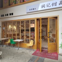 深圳龙岗区石芽岭地铁口.润记甜品店旺铺转让W
