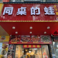 W光明区公明红花山餐饮/蛙/旺铺/人流大/夜市/138平/低价转让