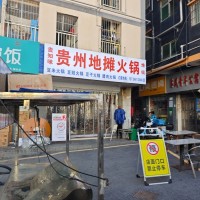 w宝安区 贵州地摊火锅