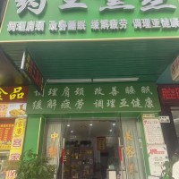 W宝安养生店整体优价转让