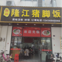 W龙岗餐饮店整体优价转让