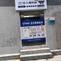 宝安石岩无人便利店旺铺转让W