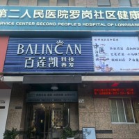 龙岗区布吉百莲凯科技养发旺铺转让W