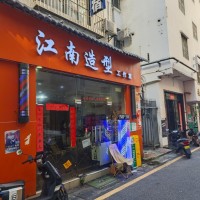 w 宝安区 江南造型工作室