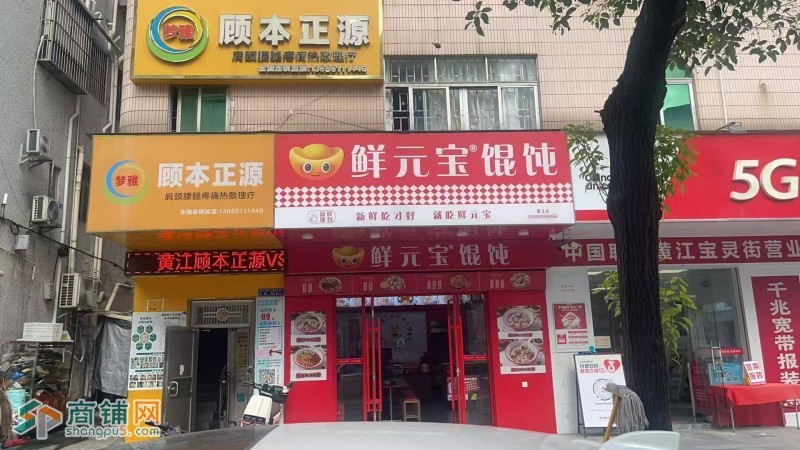 W东莞市黄江镇鲜元宝混沌餐饮/混沌/粉面/临街店铺/低价转让图2