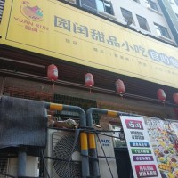 南山西丽自助甜品小吃旺铺转让W