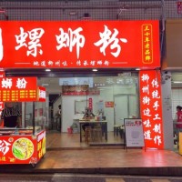 W宝安区螺蛳粉店整体优价转让