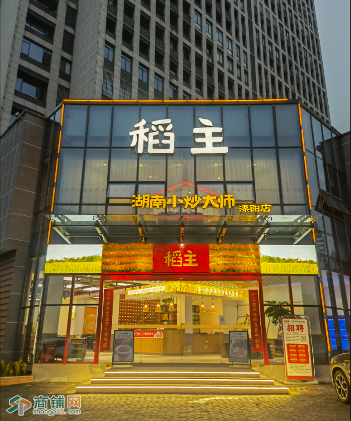 江苏省常州市溧阳市稻主湘菜馆图6