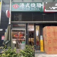 W宝安餐饮店整体优价转让