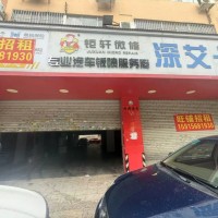 W宝安店铺招租