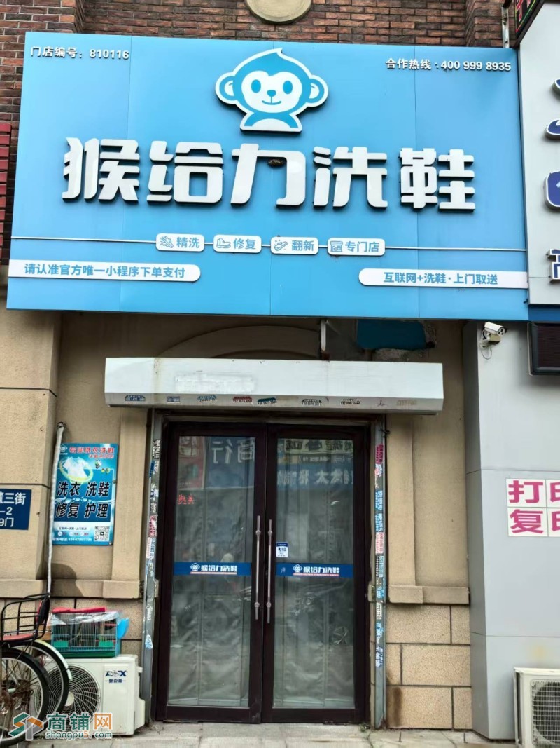 孩子上学，洗鞋店旺铺转让图5