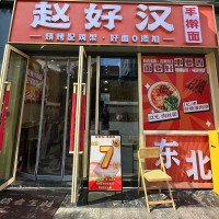 龙岗平湖赵好汉手擀面转让