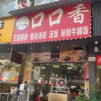 W龙华餐饮店整体优价转让