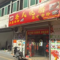 W宝安餐饮店整体优价转让