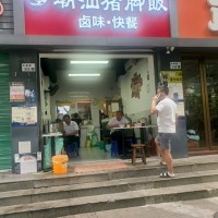 深圳市南山区潮汕猪脚饭旺铺转让W