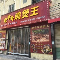 公明街道老字号鸡煲王旺铺转让W