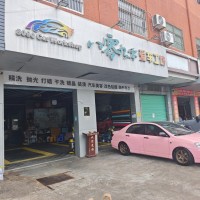 w宝安区 八零九零爱车工坊
