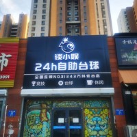 皇姑区百花山路台球厅出兑品牌店兑费低