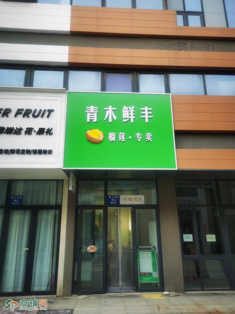 铁西区泡泡森林旁水果店出兑可改行附近唯一门市租金低图5