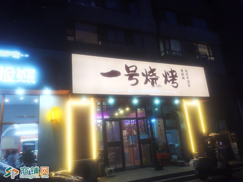 和平区长白一三四中学餐饮店出兑可空兑兑费4.2万图1