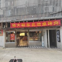 深圳福田梅村地铁口旁.杨大聪东北地桌烤肉(梅林店)旺铺转让W