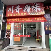 W宝安石岩街道川香卤味转让