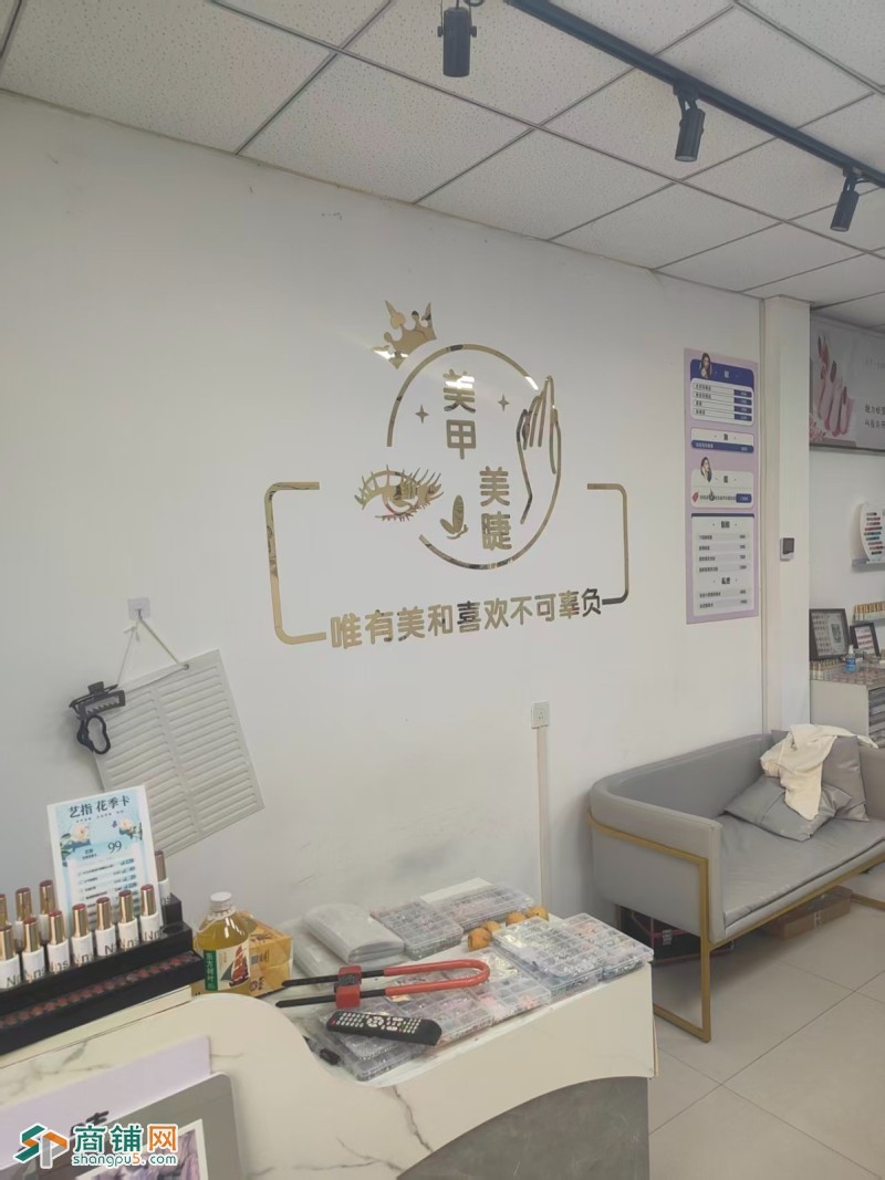 苏家屯金钱松东路美甲美睫出兑客户多老店图2