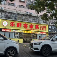 W宝安区西乡街道乐群客家菜转让，湘菜，餐饮，旺铺，接手直接经营