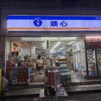 W宝安便利店整体优价转让