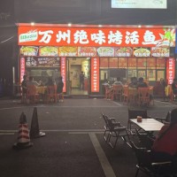 w龙岗盛平万州绝味烤活鱼旺铺低价转让