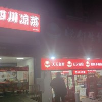 w宝安区石岩街道四川凉菜转让