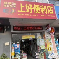 W宝安便利店整体优价转让