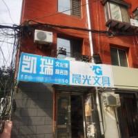 和平区铁路第五小学旁第一家文具店出兑老店可空兑