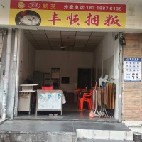 W宝安区新安兴东地铁口100米/丰顺捆绑/餐饮/小炒/旺铺/低价转让