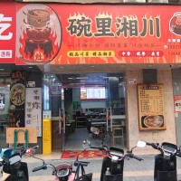 W龙华区油松碗里湘川餐饮店/小炒/湘菜/川菜/蒸菜/旺铺/低价转让