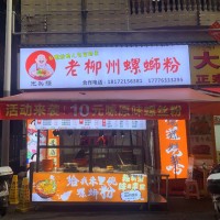 龙华锦绣新村老柳州螺蛳粉店转让