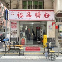 W龙华区裕品肠粉店整体优价转让