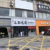 W宝安西乡后瑞宵夜一条街夜宵店烧烤店烤肉店转让